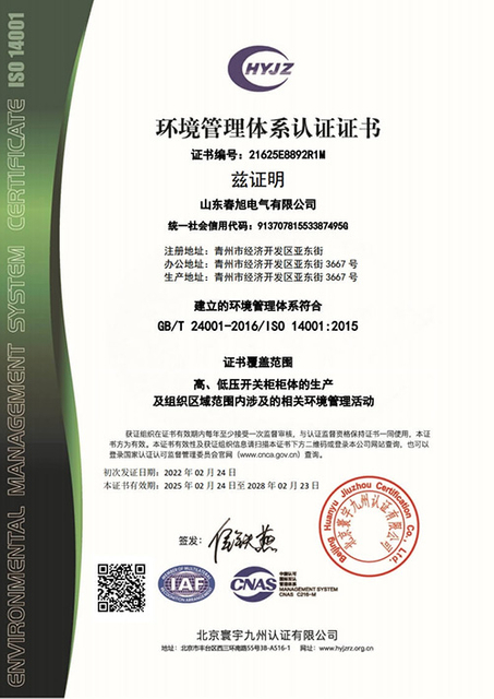 2025春旭环境管理体系证书中文带标